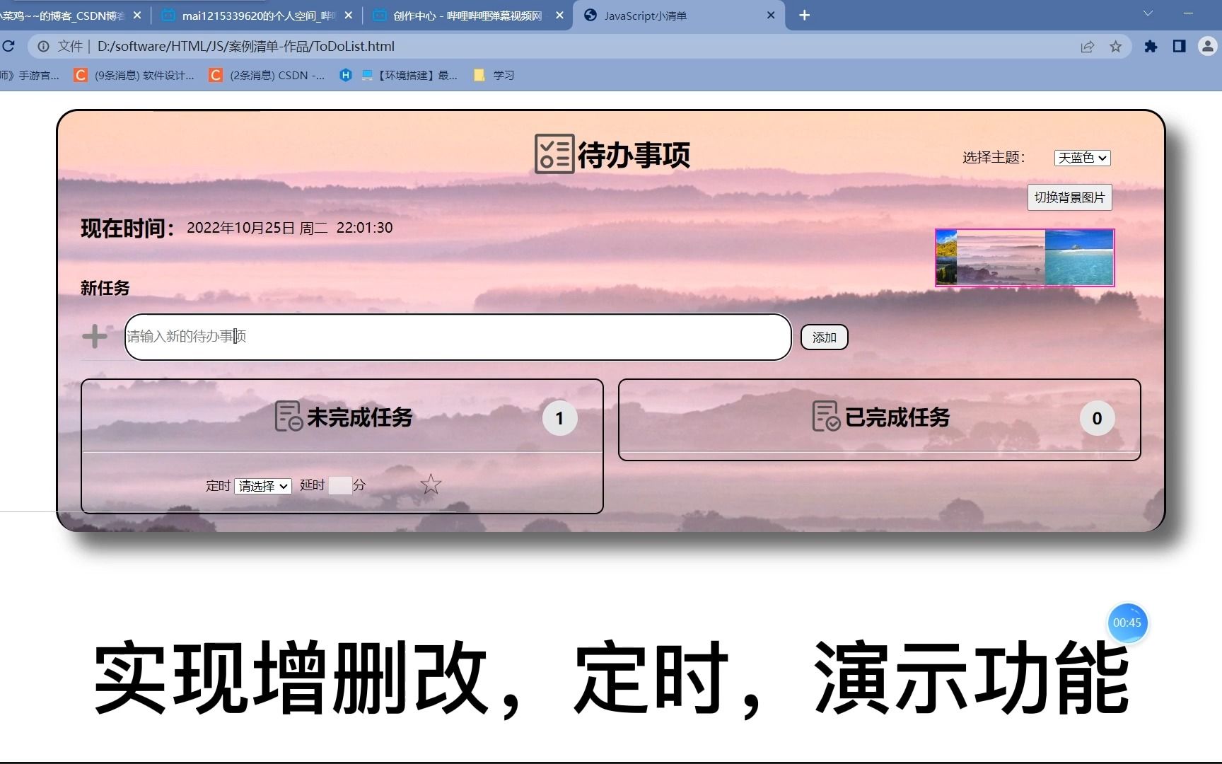 使用JavaScript写简单的todolist清单哔哩哔哩bilibili