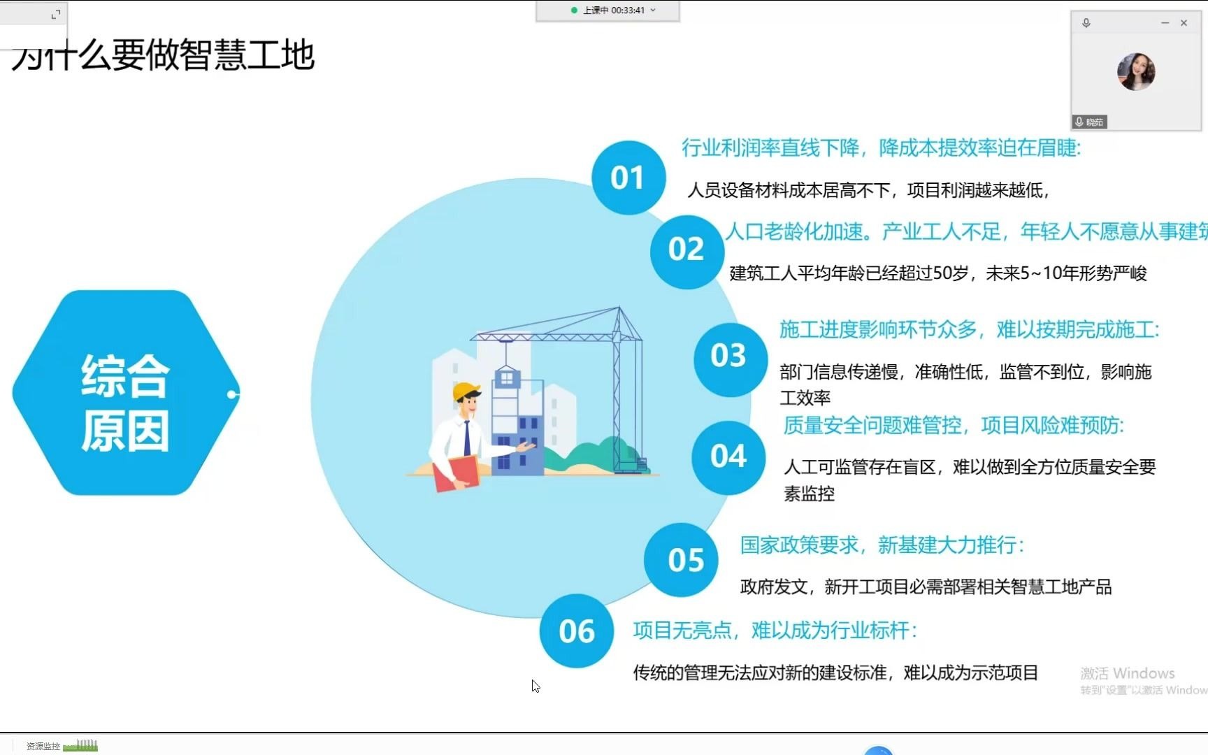 [图]《智慧工地产业联盟青年讲堂》第34期建筑企业智慧工地的建设路径，李老师