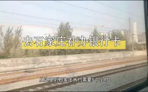 Télécharger la video: 建设银行卡丢了，工作人员说必须去外地补办，希望今天一切顺利。