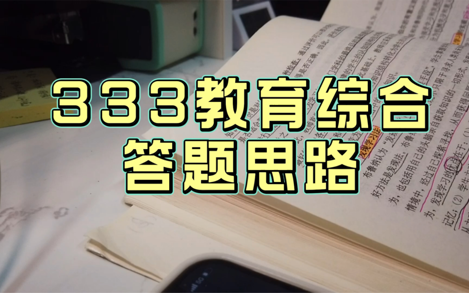 [图]333教育综合只背书行不行？当然不行！今天一起聊聊教育心理学的这几个知识点～