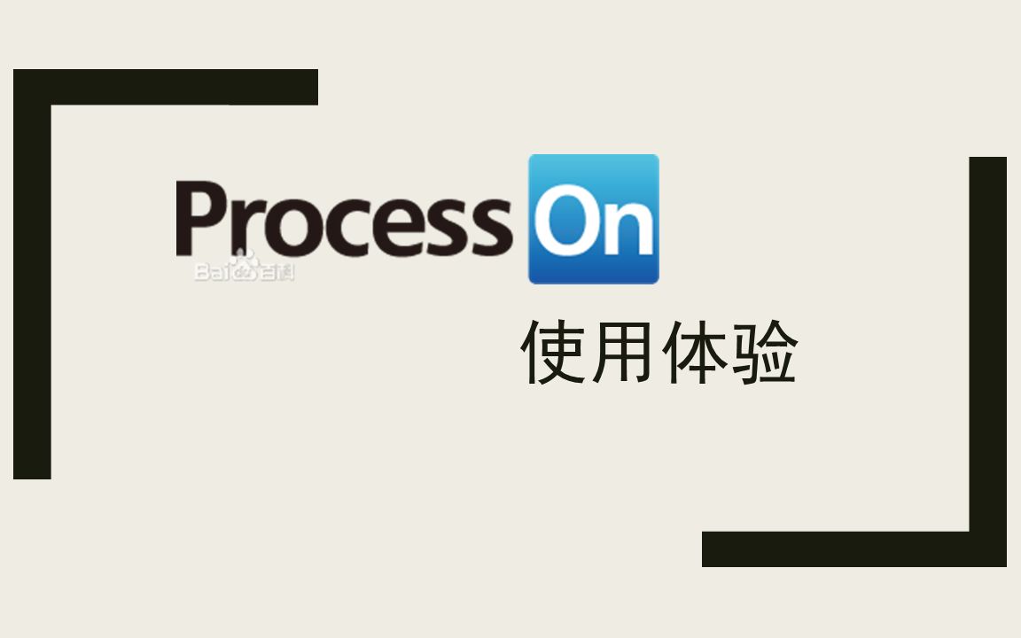 process on 使用体验哔哩哔哩bilibili