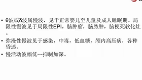 脑电图 脑电图基础概述 哔哩哔哩 つロ干杯 Bilibili