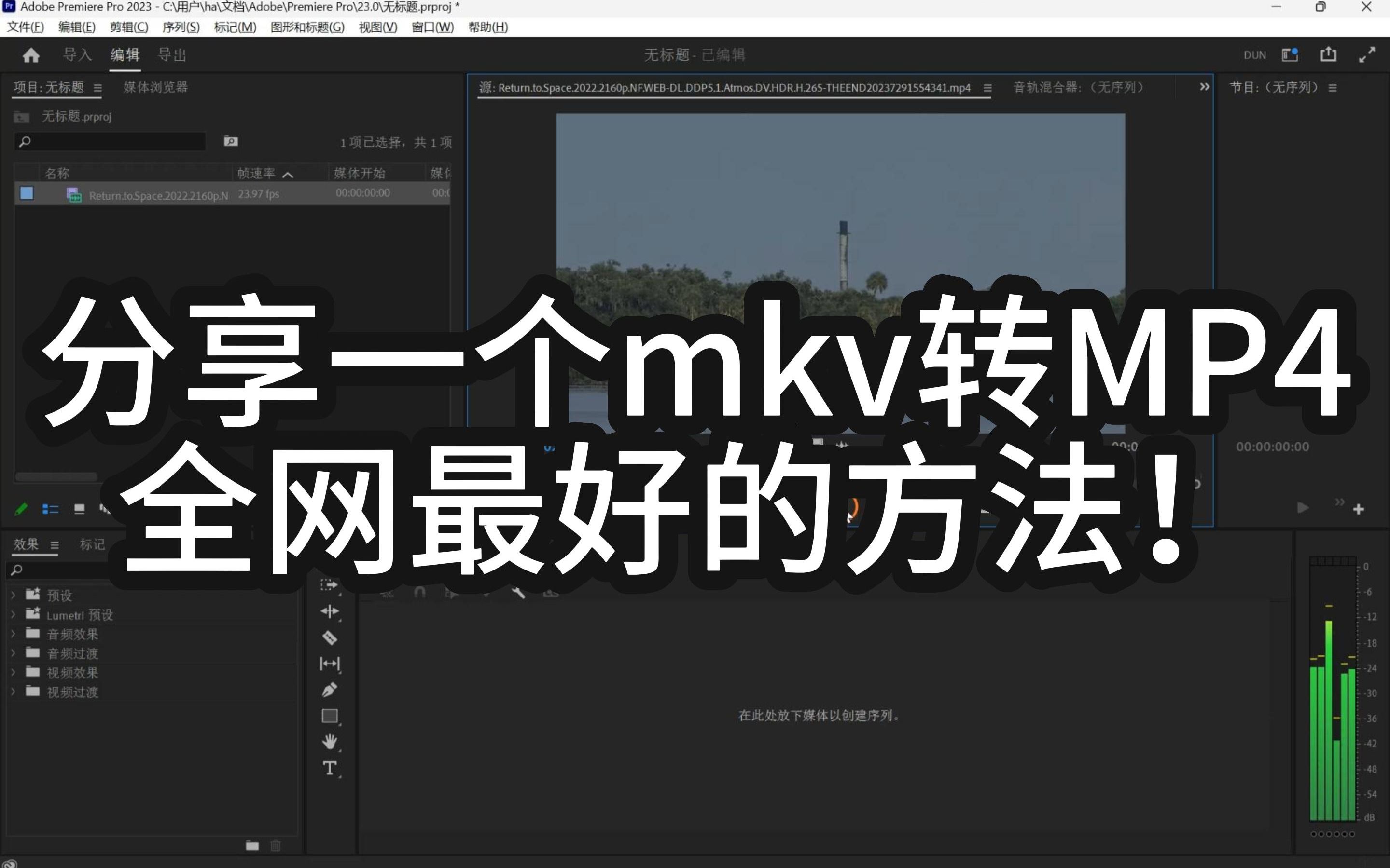 分享一个全网最好用的mkv转mp4格式的方法!哔哩哔哩bilibili