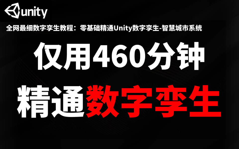 【Unity引擎】爆肝一个月!拜托三连了!耗时数千小时开发数字孪生智慧城市!全网最用心的数字孪生教程丨Unity丨U3D丨编程丨Unity开发哔哩哔哩bilibili