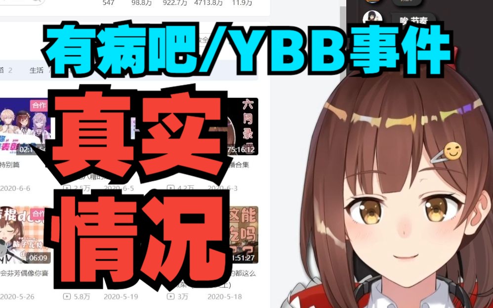有病吧/ybb事件真实情况【七海nana7mi】