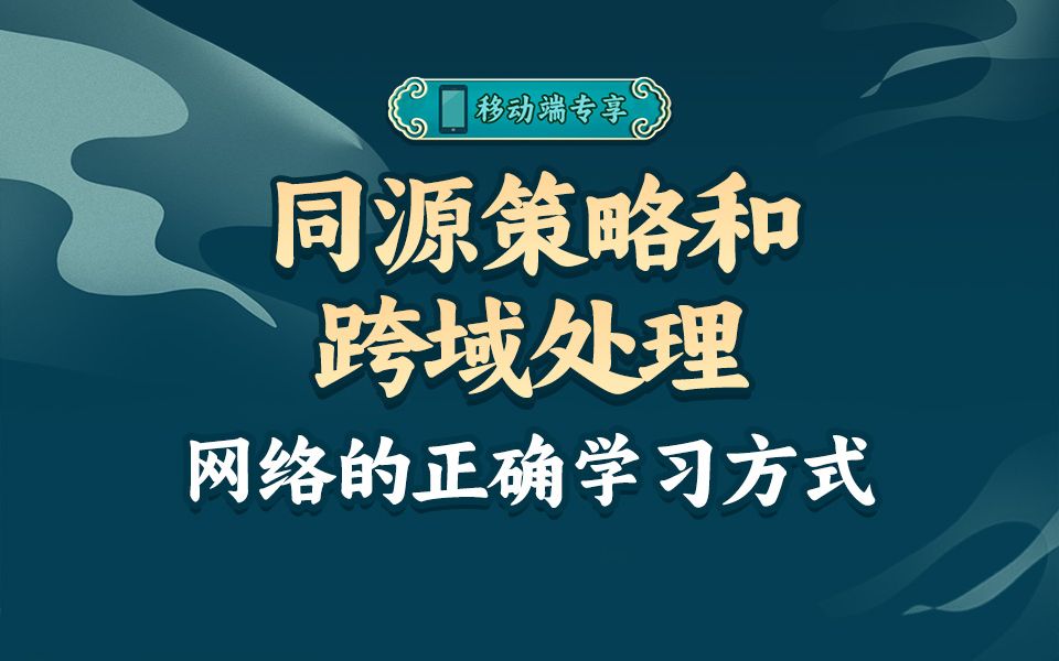 两分钟带你梳理前端网络学习模块,看看你学到哪里了~【渡一教育】哔哩哔哩bilibili