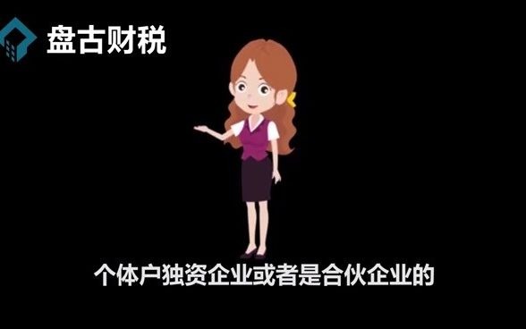 【盘古财税】个体户变成公司的流程图哔哩哔哩bilibili