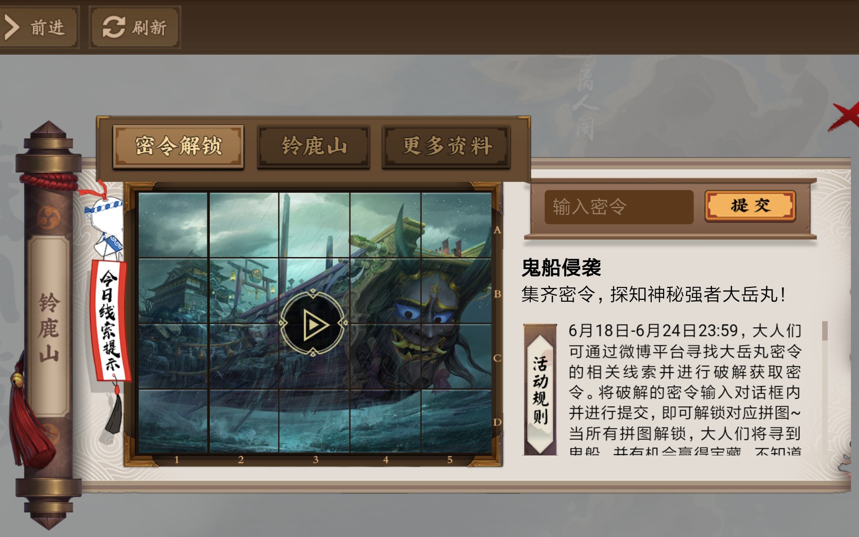 【阴阳师】新任务海国入侵、鬼船侵袭所有密令!哔哩哔哩bilibili