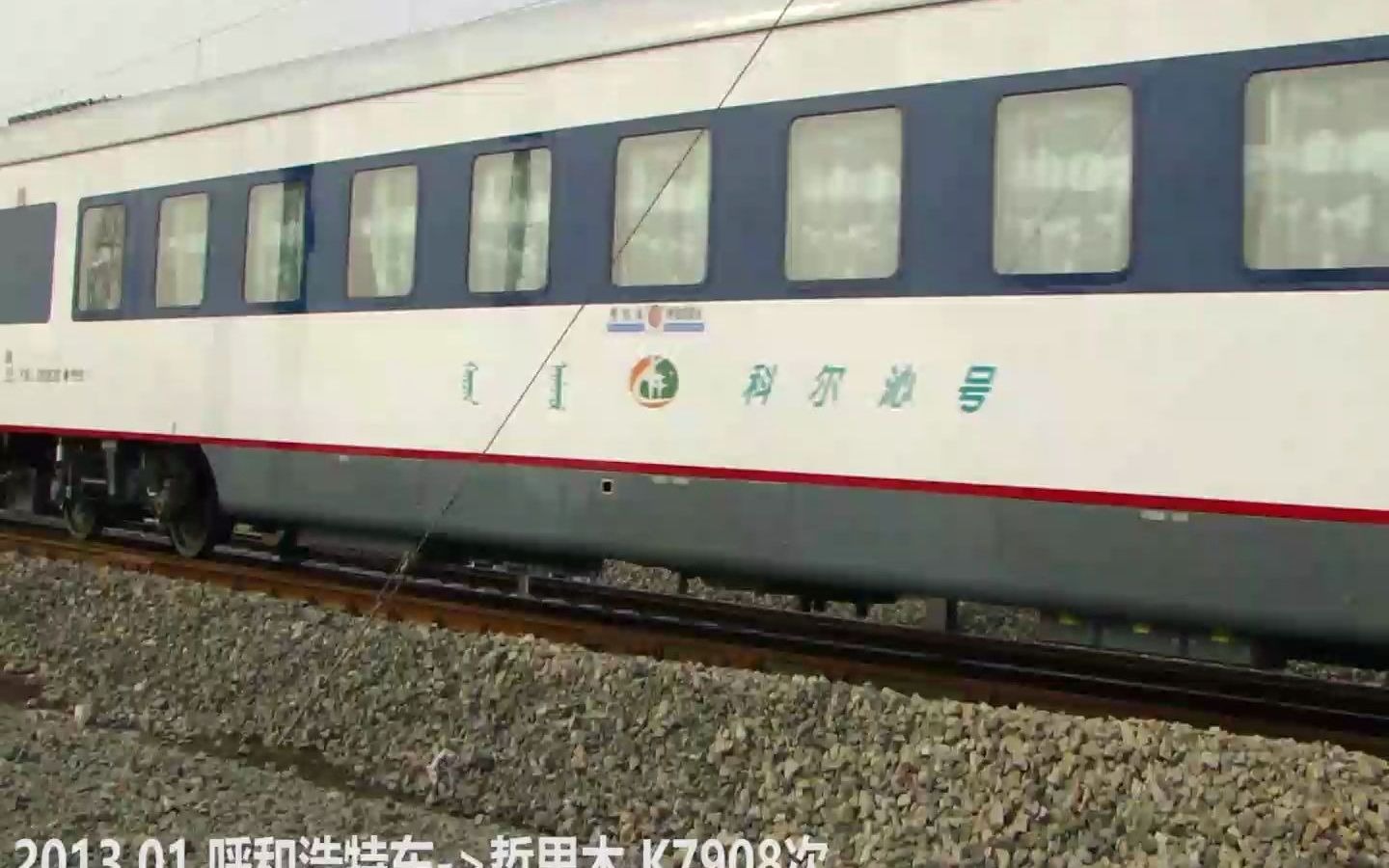 【绝版历史影像】ss3牵引原色25t跑k字头(呼和浩特局最早的25t客车)