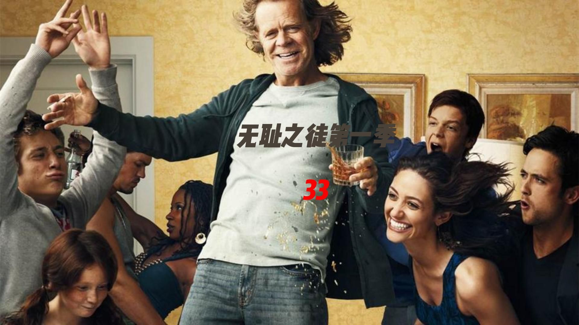 美剧 无耻之徒 无耻之徒凯伦 凯伦是个乐于助人的好女孩