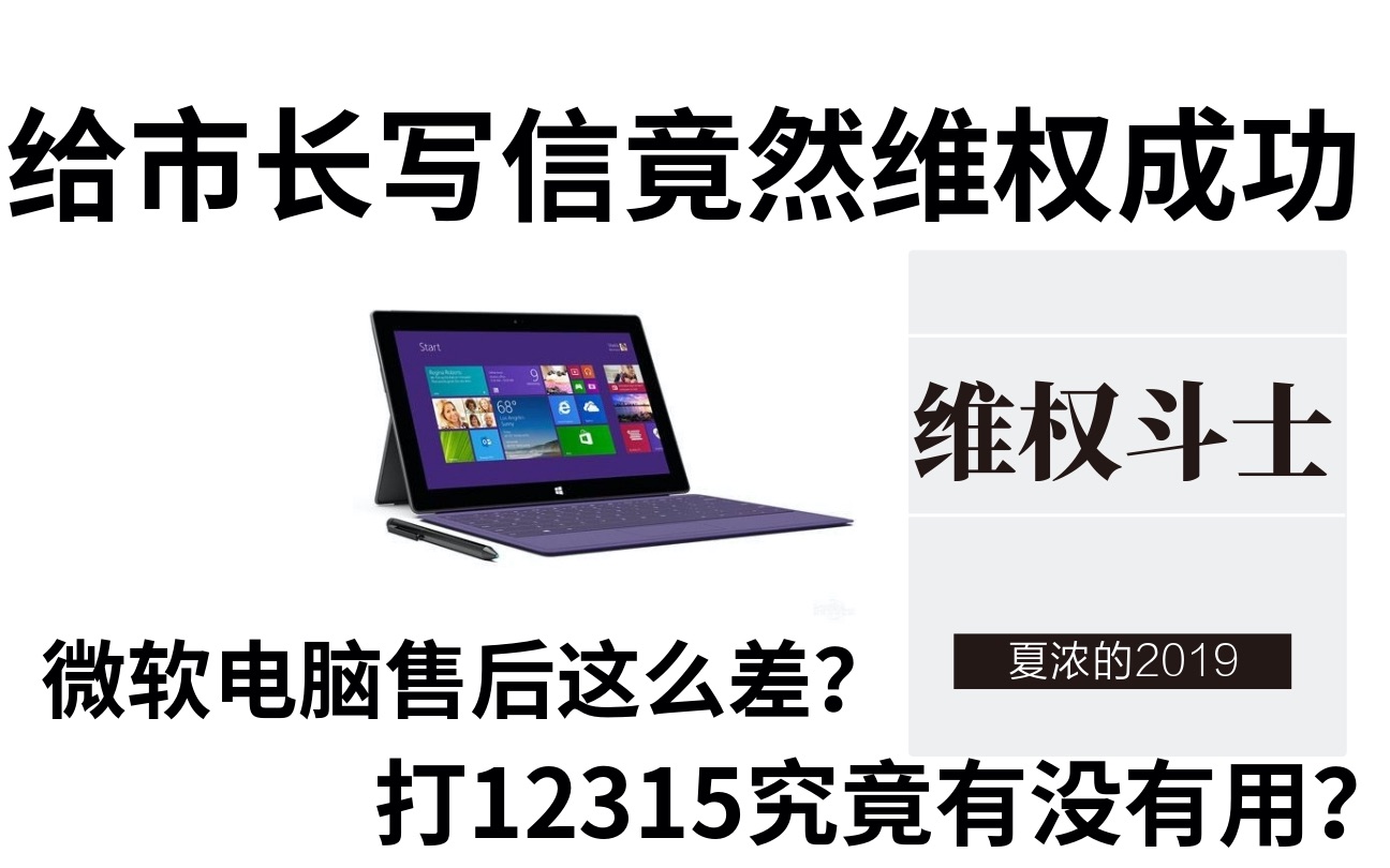 我和某大企业杠上了,12315/市长信箱都派上了用场哔哩哔哩bilibili