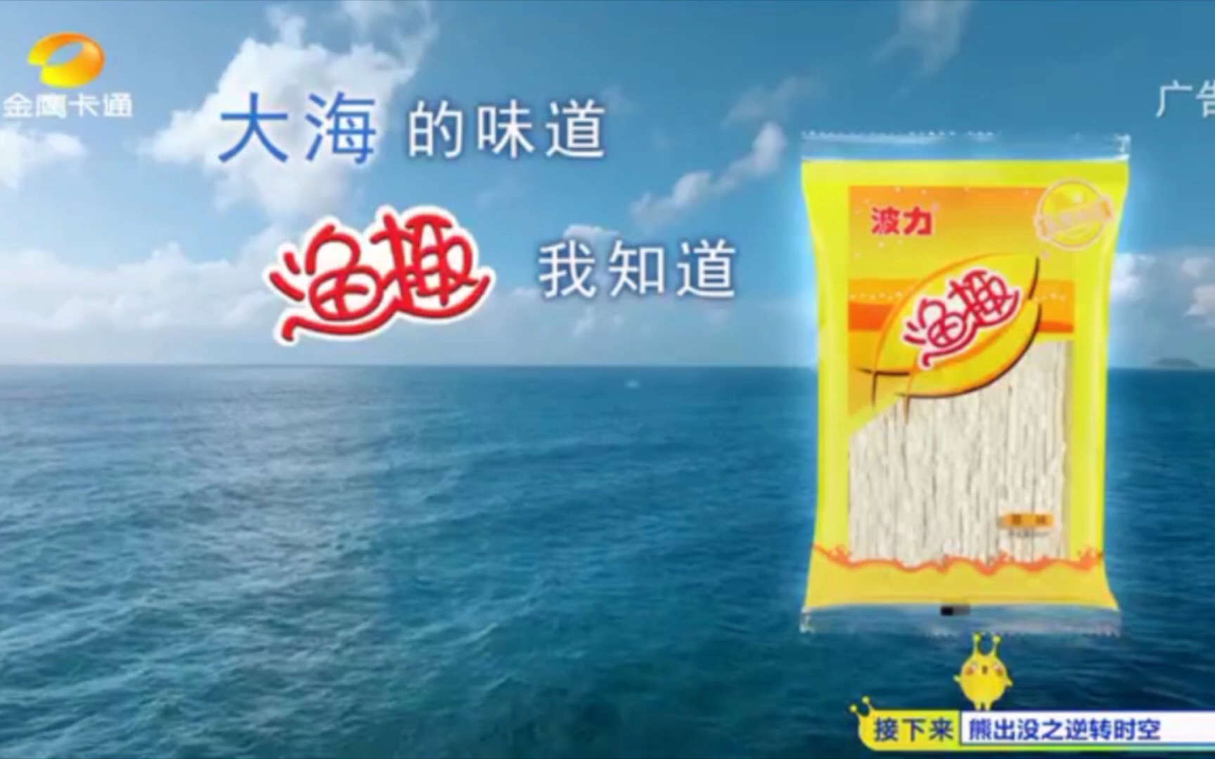 06.11 金鹰卡通广告