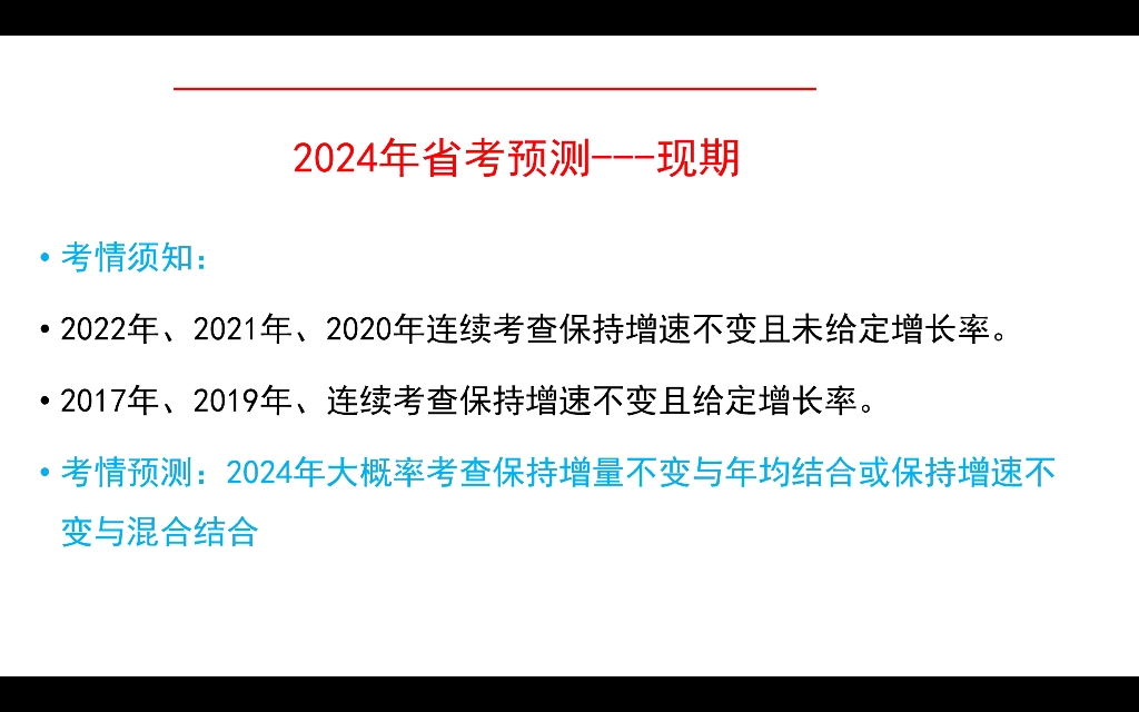 《一天观尽十年联考》第一期:—现期考点考查频次+难易度+题型汇总+秒杀技巧+预测哔哩哔哩bilibili