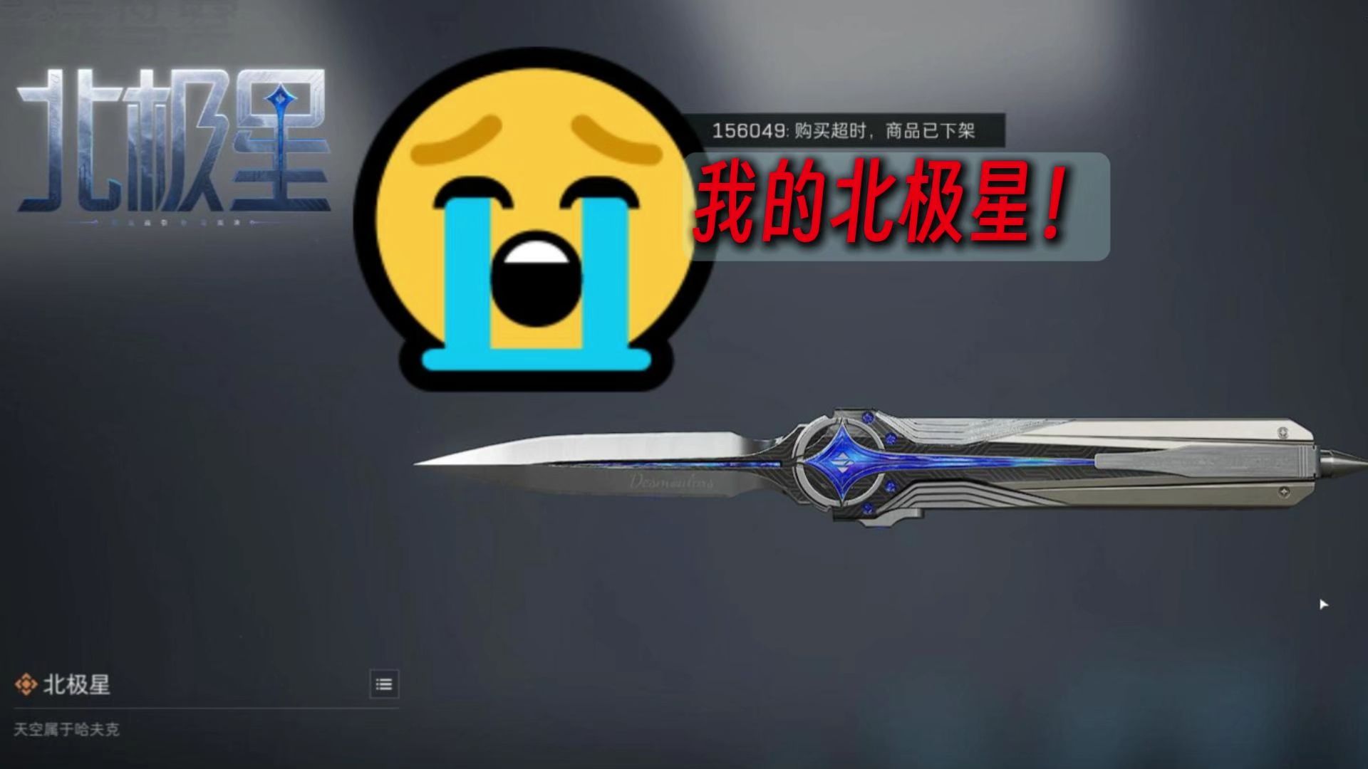 三角洲首个被自己的二级密码单防 没购买上北极星的人诞生了