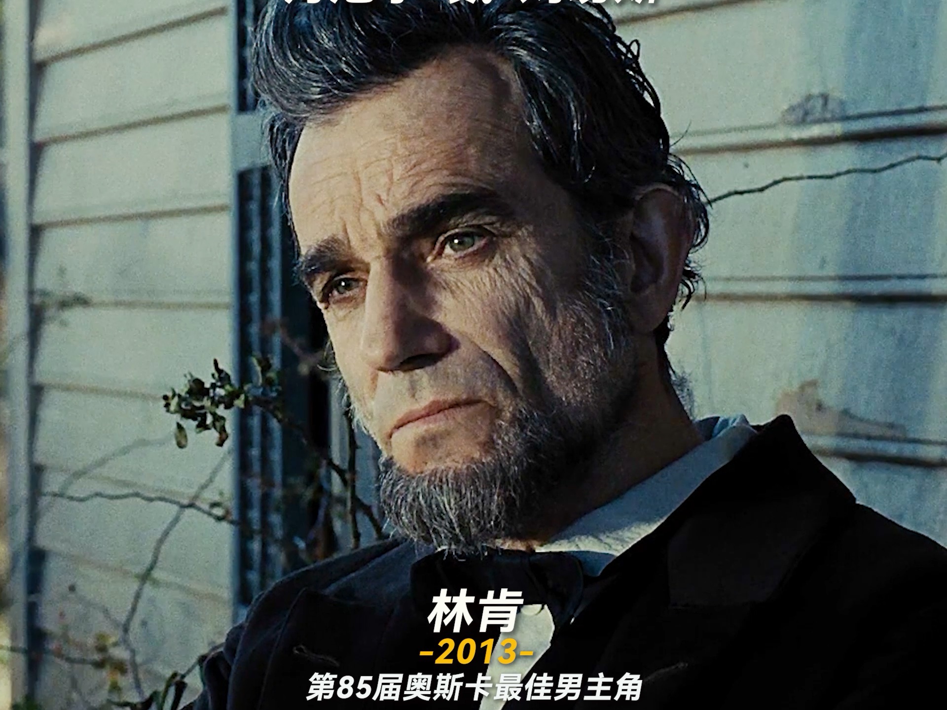 历届奥斯卡影帝盘点(20032013)哔哩哔哩bilibili