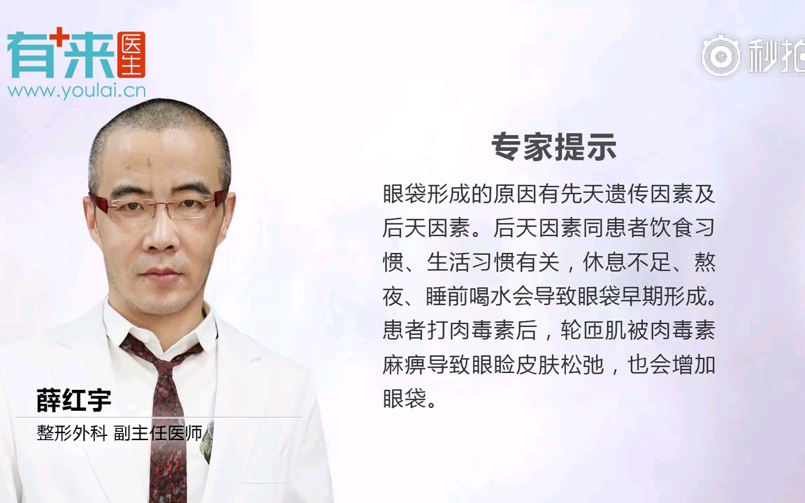 【北医三院薛红宇】眼袋是怎么形成的?哔哩哔哩bilibili