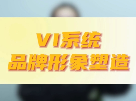 VI系统——牙科门诊品牌形象塑造的利器哔哩哔哩bilibili