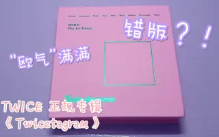 Twice正规专辑 搜索结果 哔哩哔哩 Bilibili