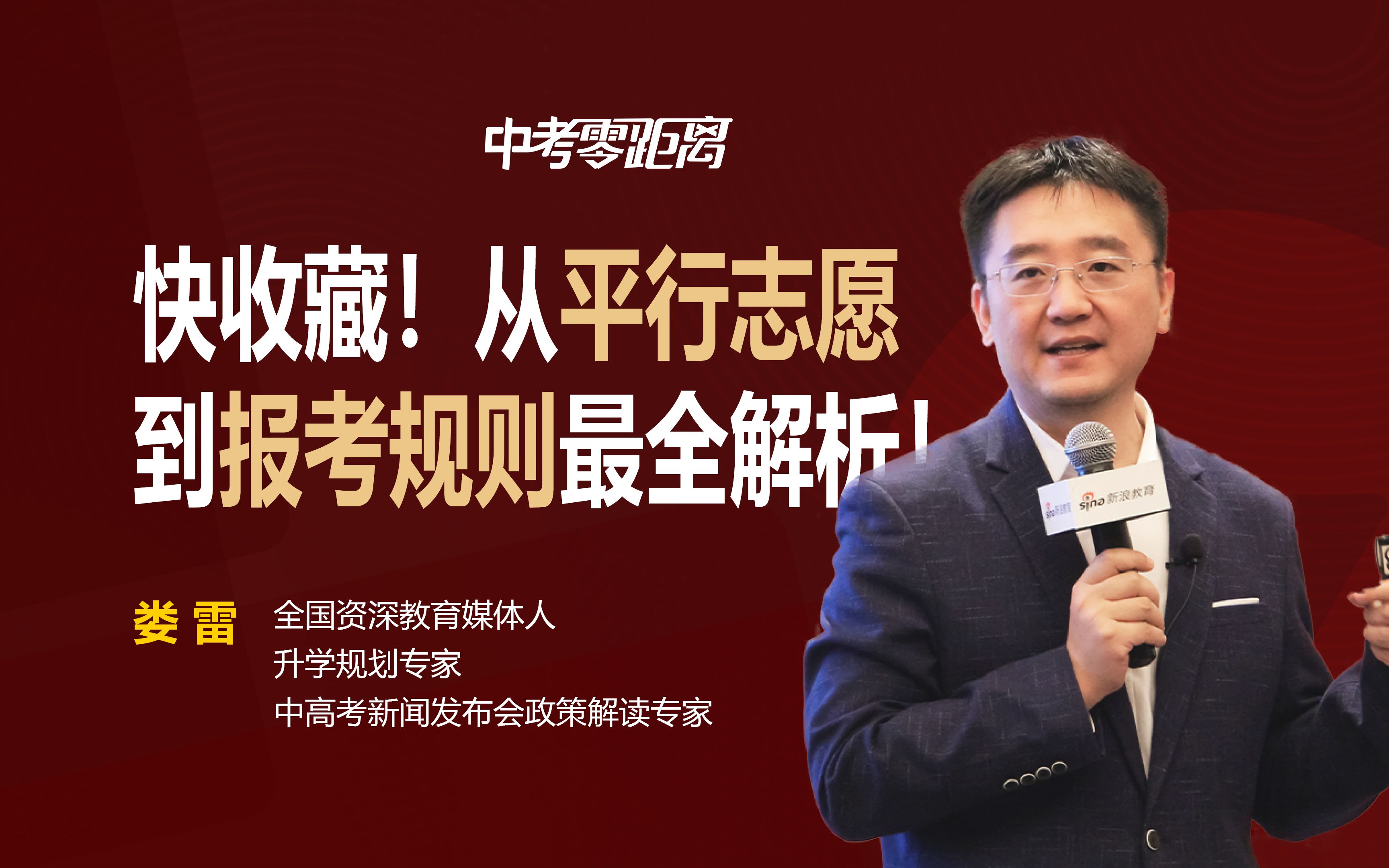 中考志愿填报技巧!从平行志愿到报考规则最全解析!建议收藏!哔哩哔哩bilibili