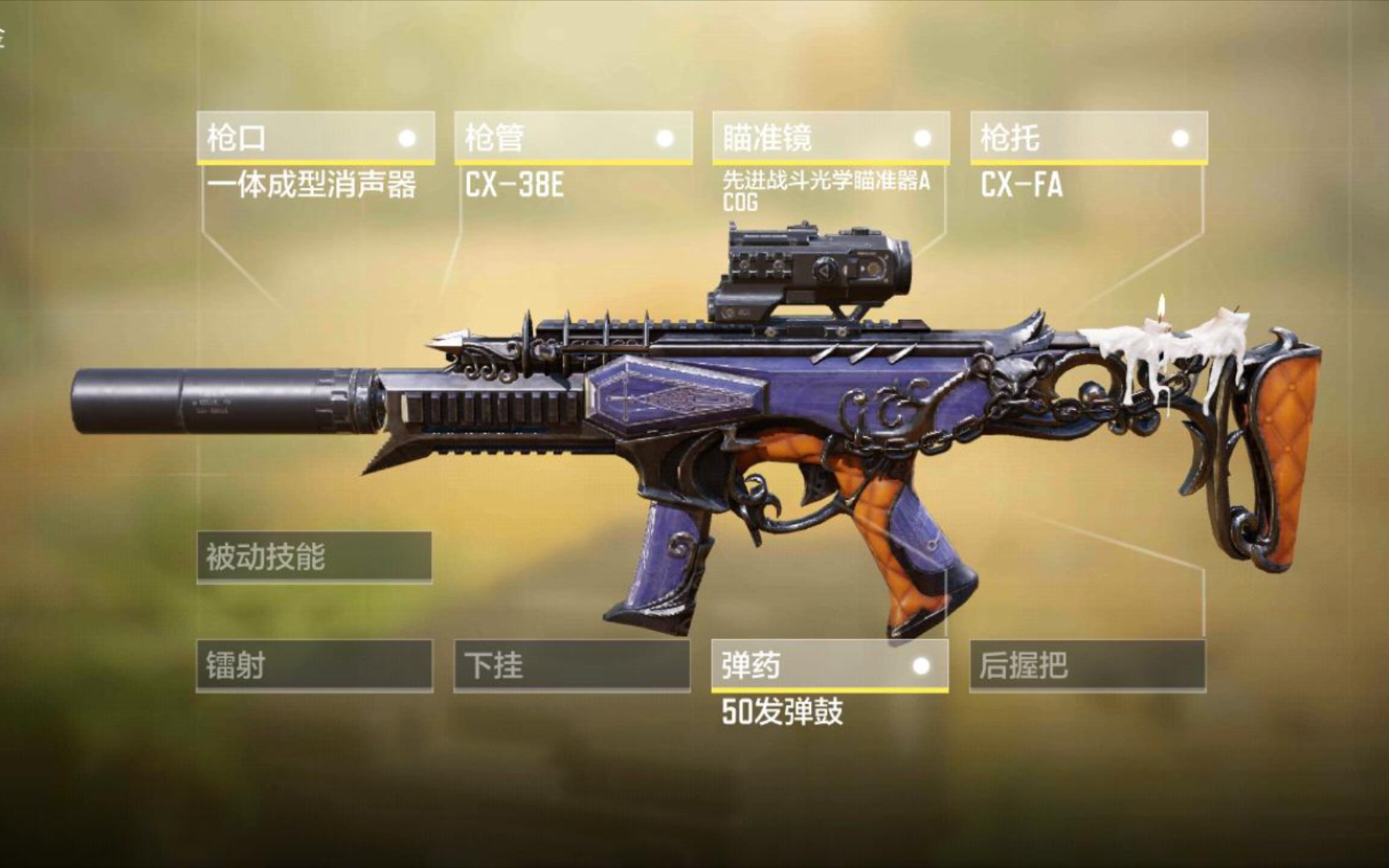 cx-9-幽影烛光/使命召唤手游