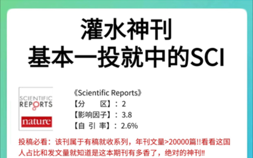 毕业灌水必备‼️基本一投就中的SCI‼️哔哩哔哩bilibili