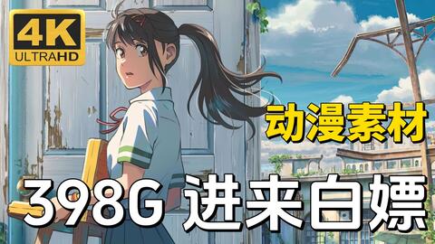 Your Name 4K - BiliBili