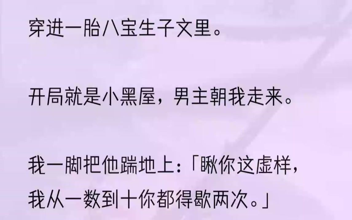 [图]（全文完结版）他爬起来威胁：「能为南宫家生孩子是你的荣幸。」我一巴掌扇他牛腚上：「我生不了，但你可以。」在我们海马界从来都是雄性产子。这么想...