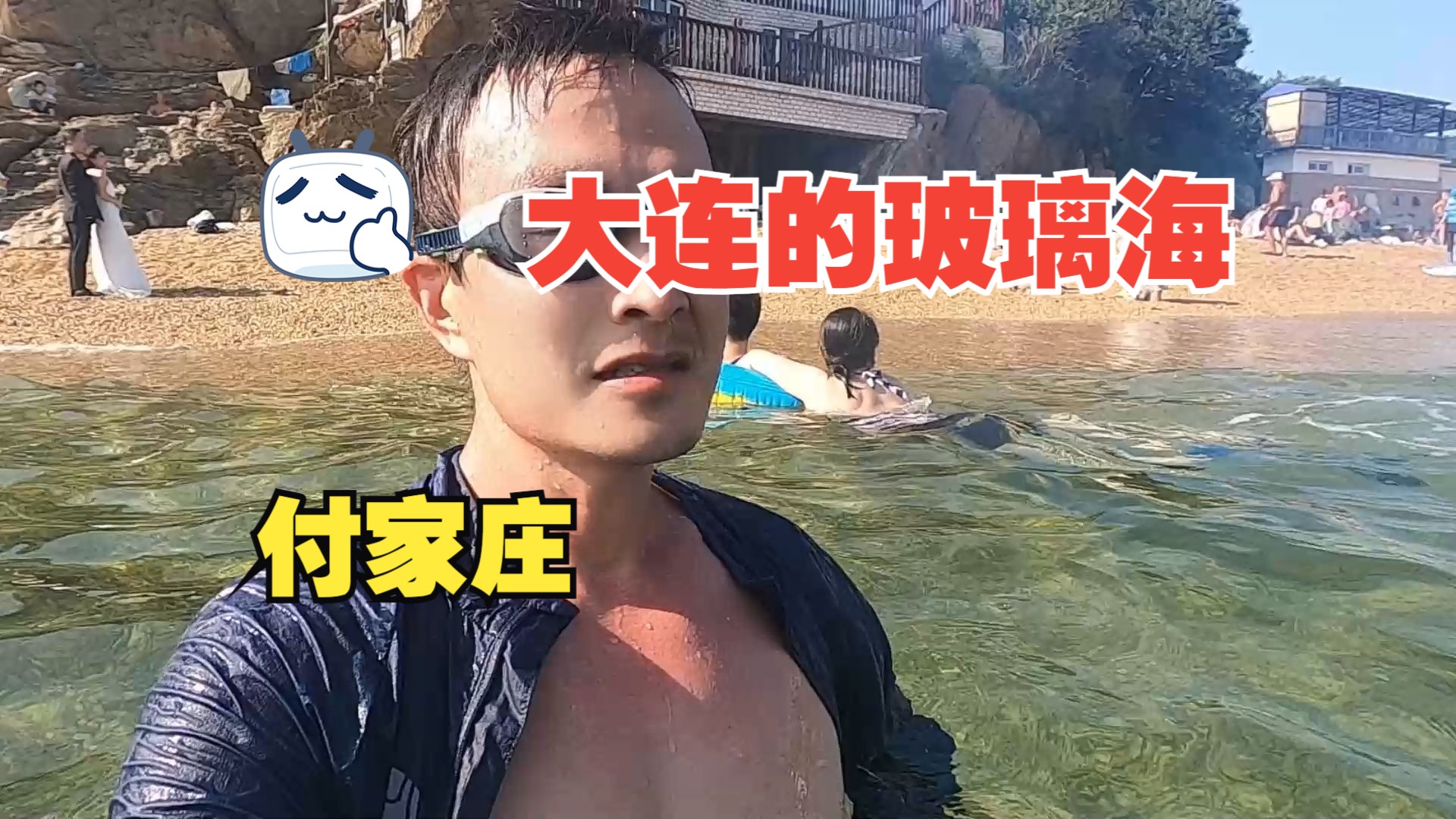 大连旅游避坑玻璃海哔哩哔哩bilibili