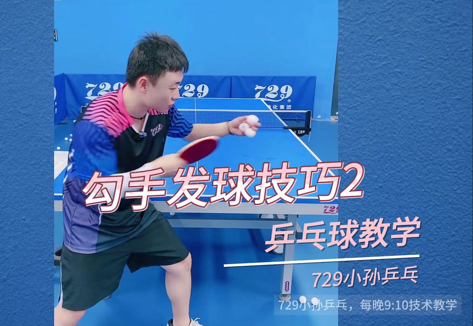 分享业余爱好者勾手发球发不拐的原因之一,满满干货