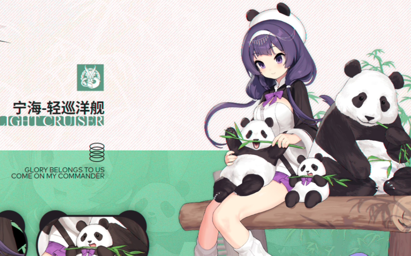 【碧蓝航线】宁海换装「大宝的伙伴!」