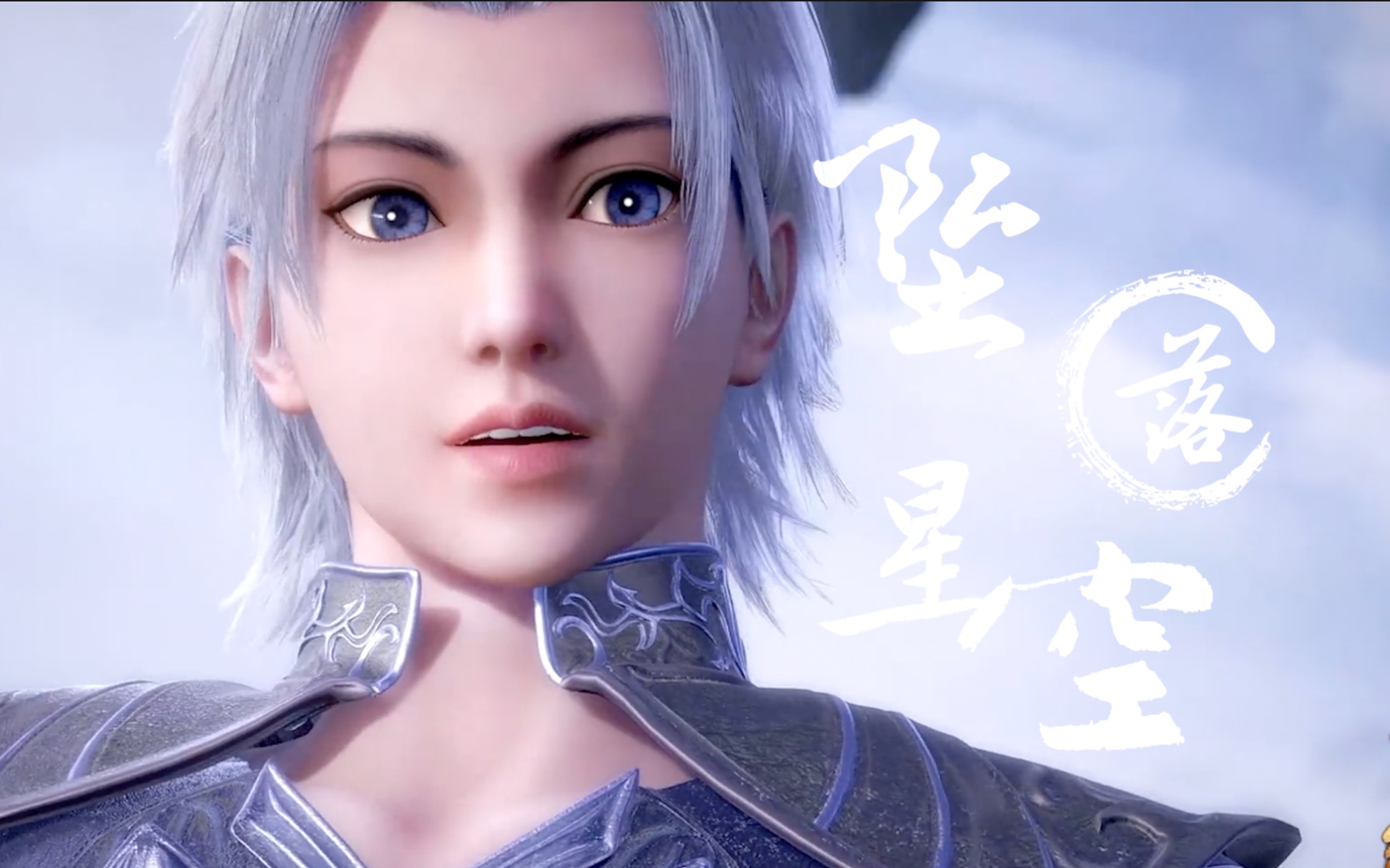 武庚纪少年十刑坠落星空星空的漩涡变成零的距离还保留微弱逝去光阴