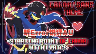 Download Video: 【Undertale/中字】错误起始点/Starting Point of Error（Error!Sans角色曲）（BY：KwestaLoud）