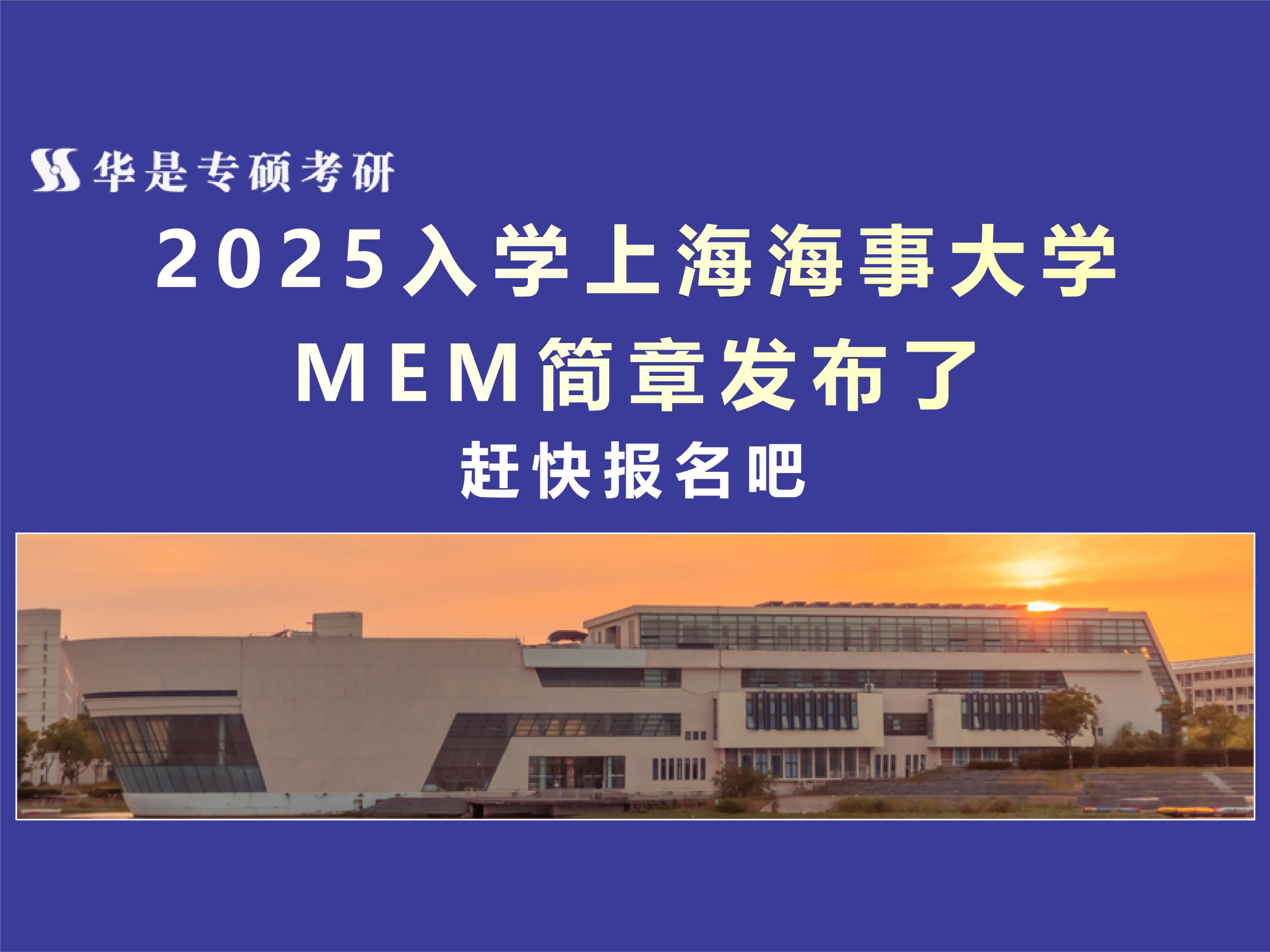 2025上海海事大学MEM招生简章哔哩哔哩bilibili