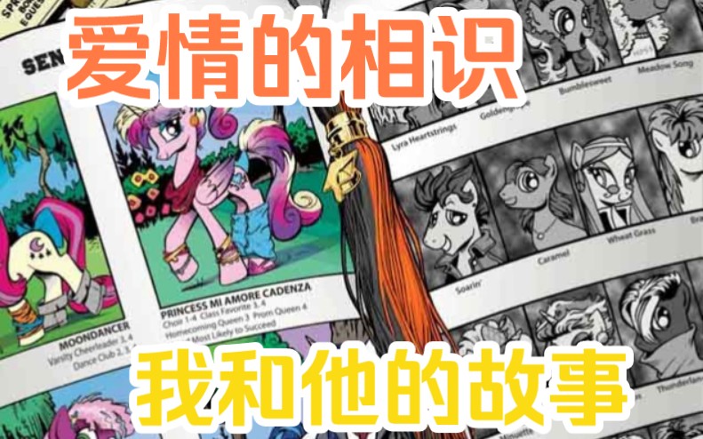 [图]从认识到相爱，中间发生了很多有趣的故事。《mlp小马宝莉G4漫画》合集