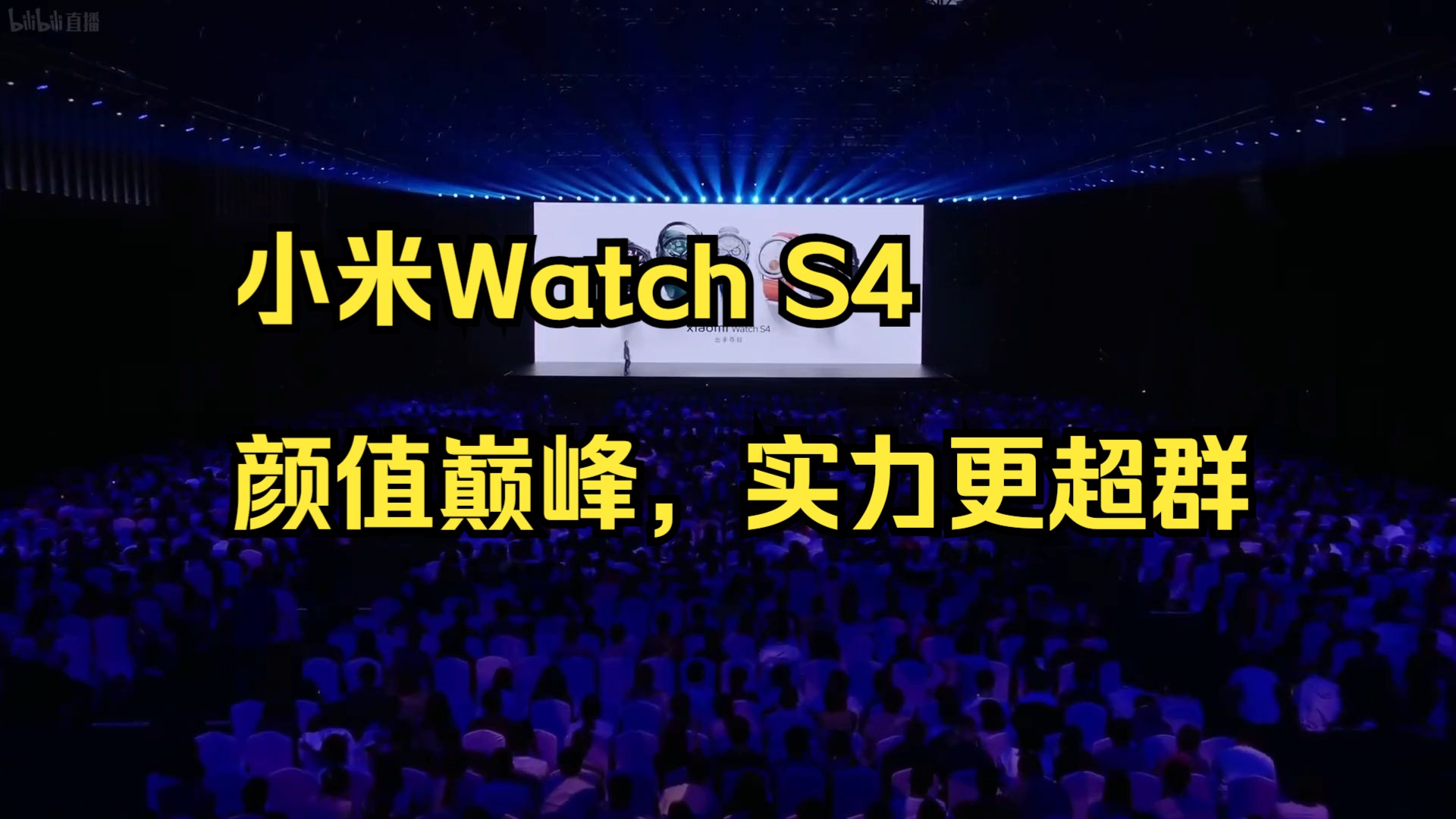 小米Watch S4:颜值巅峰,实力更超群! 小米watchS4智能手表值得拥有!哔哩哔哩bilibili