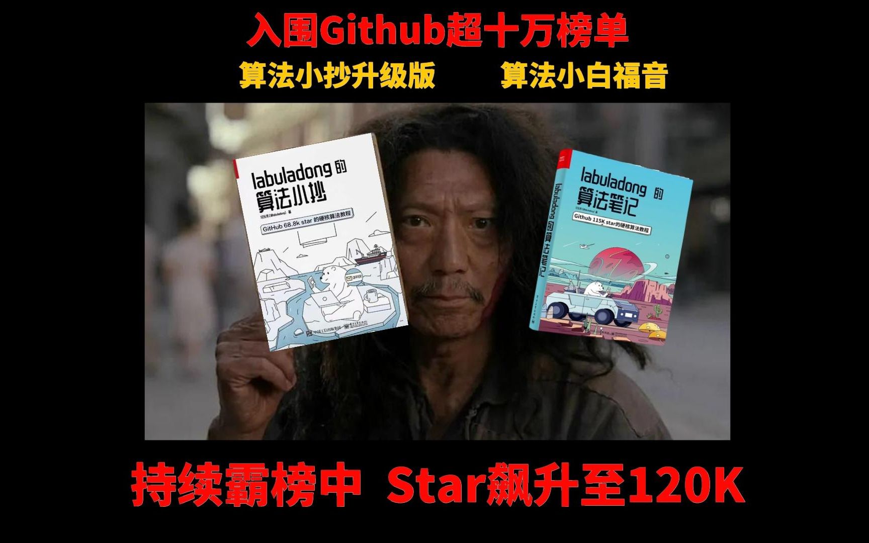 Github标星高达120K!算法秘籍同胞兄弟教你搞定算法!哔哩哔哩bilibili