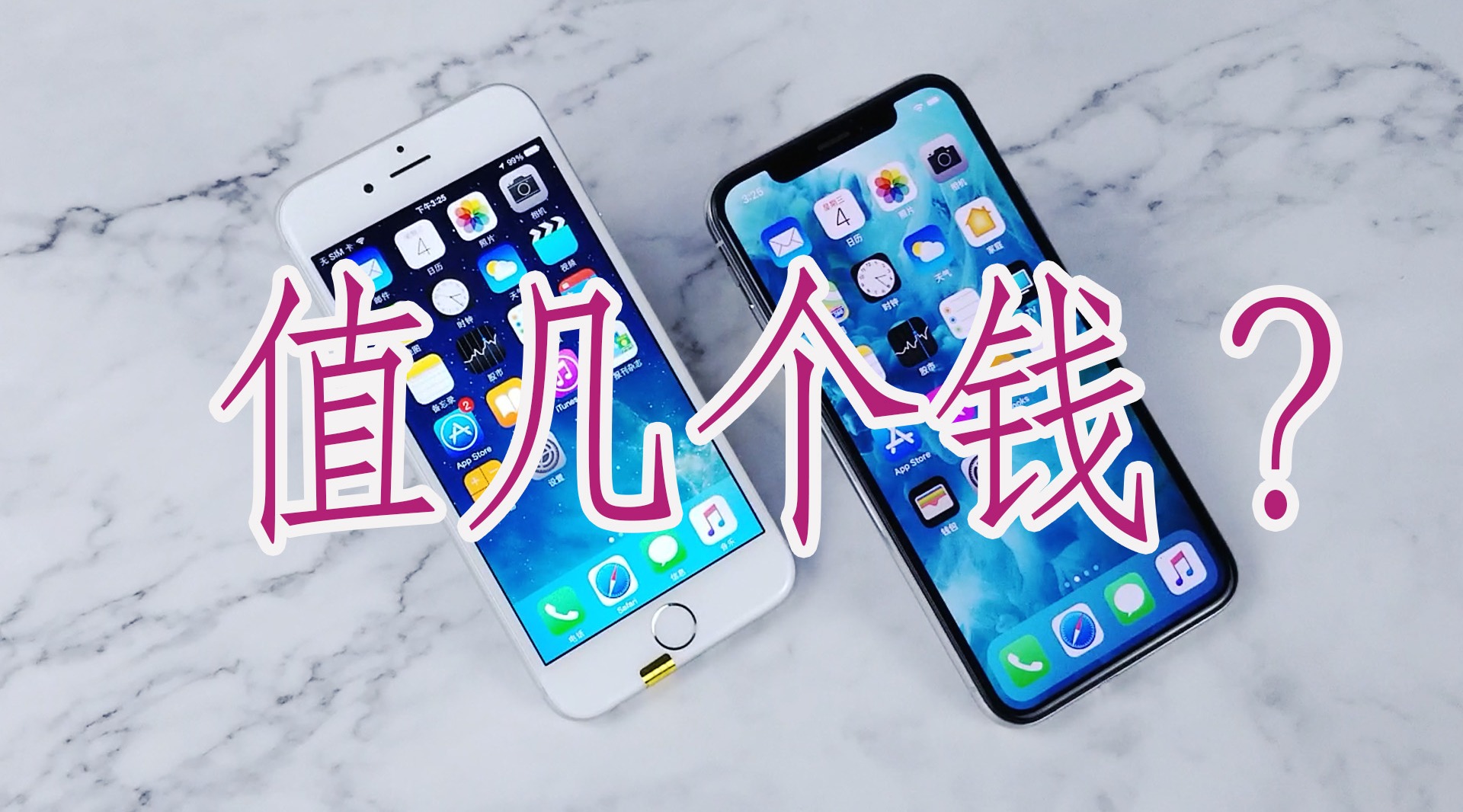 iOS8的iPhone6原来这么值钱!不和iPhoneX对比还真不知道哔哩哔哩bilibili