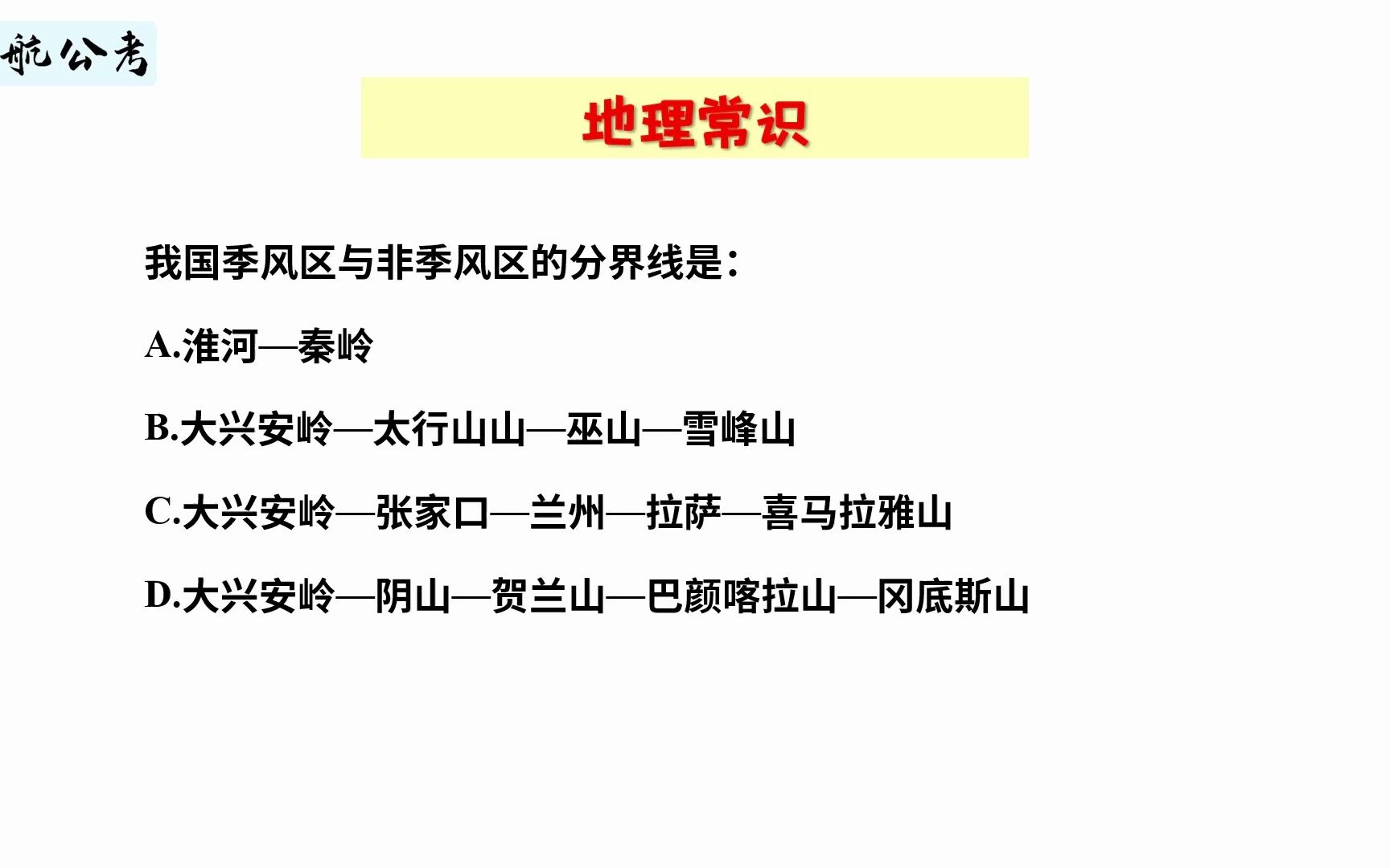 【常识快练】我国季风区与非季风区的分界线有哪些?哔哩哔哩bilibili