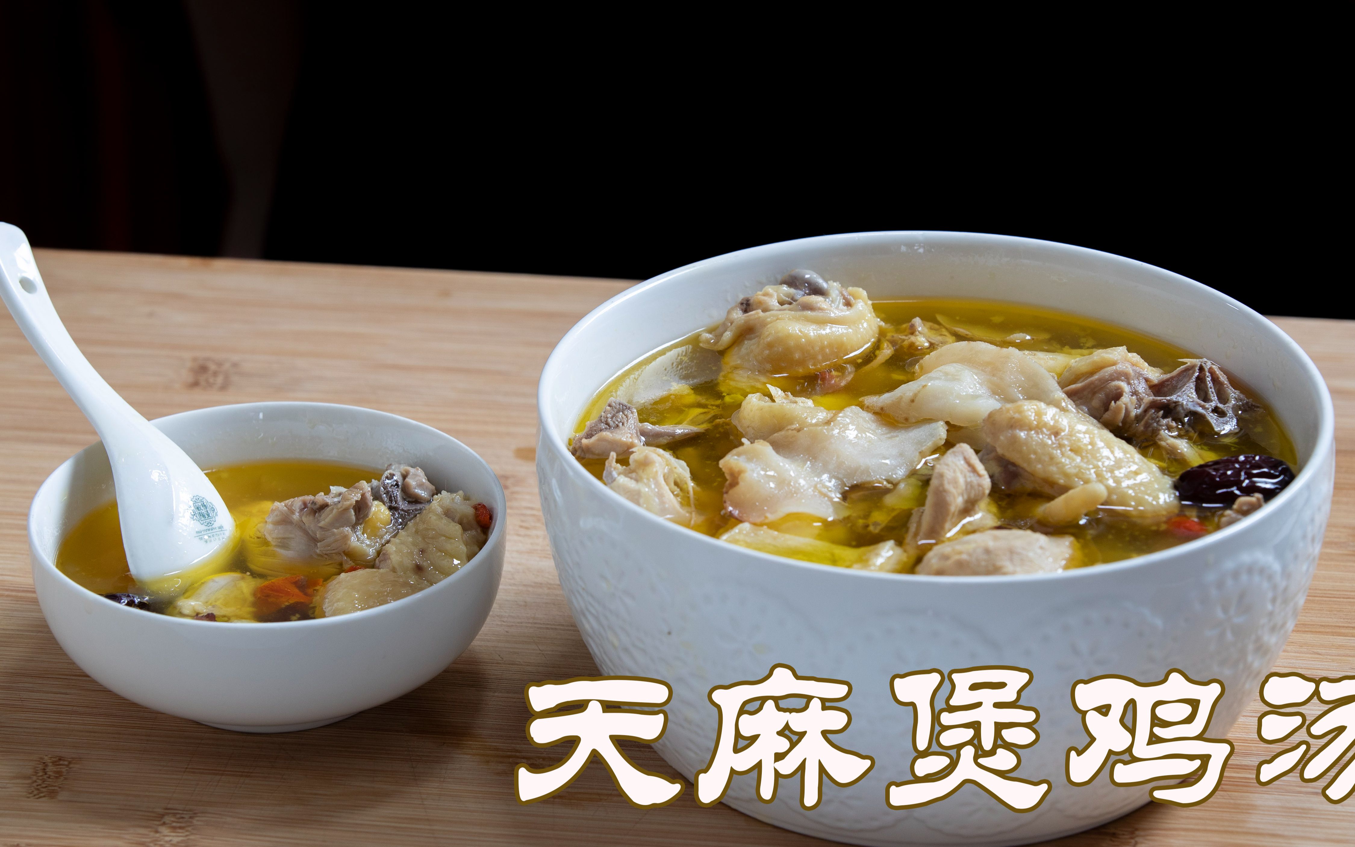 好吃又滋补的土鸡做法天麻煲鸡汤,用砂锅做很简单美味天麻炖土鸡