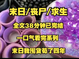 Tải video: 末日/丧尸/求生、末日我因为失恋躲在房间里苟了四年！！！