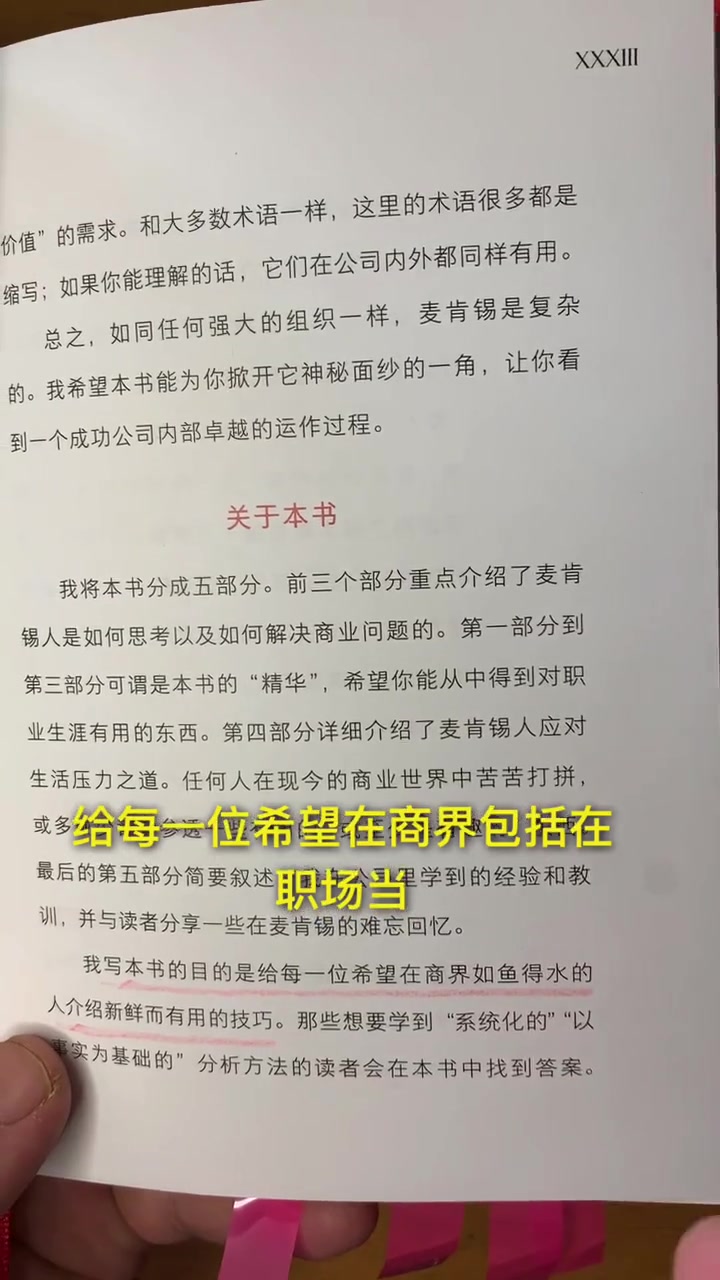 [图]《麦肯锡方法：要简单的方法做复杂的事》：