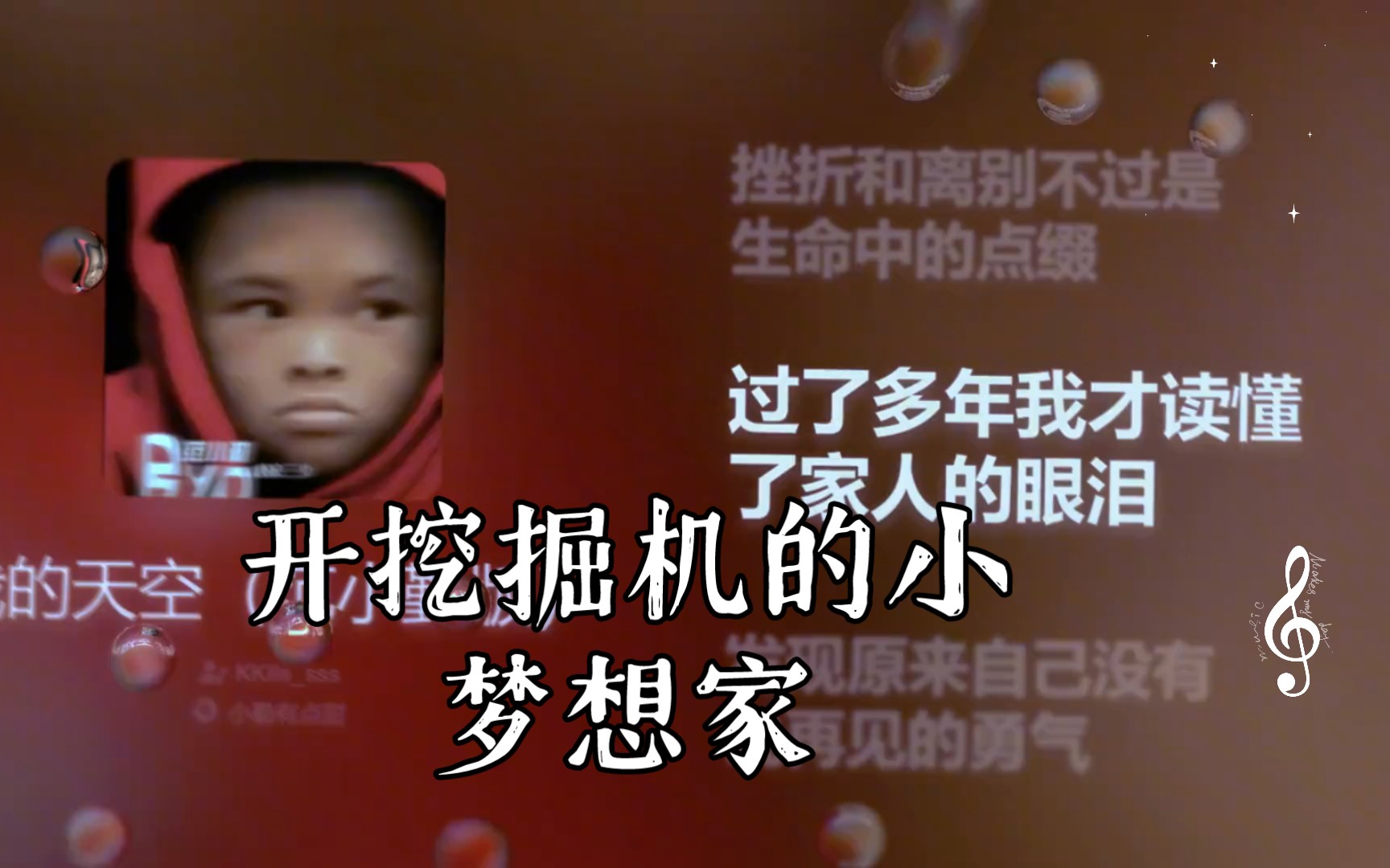 范小勤的梦想天空:从贫困儿童到小马云再到挖掘机手