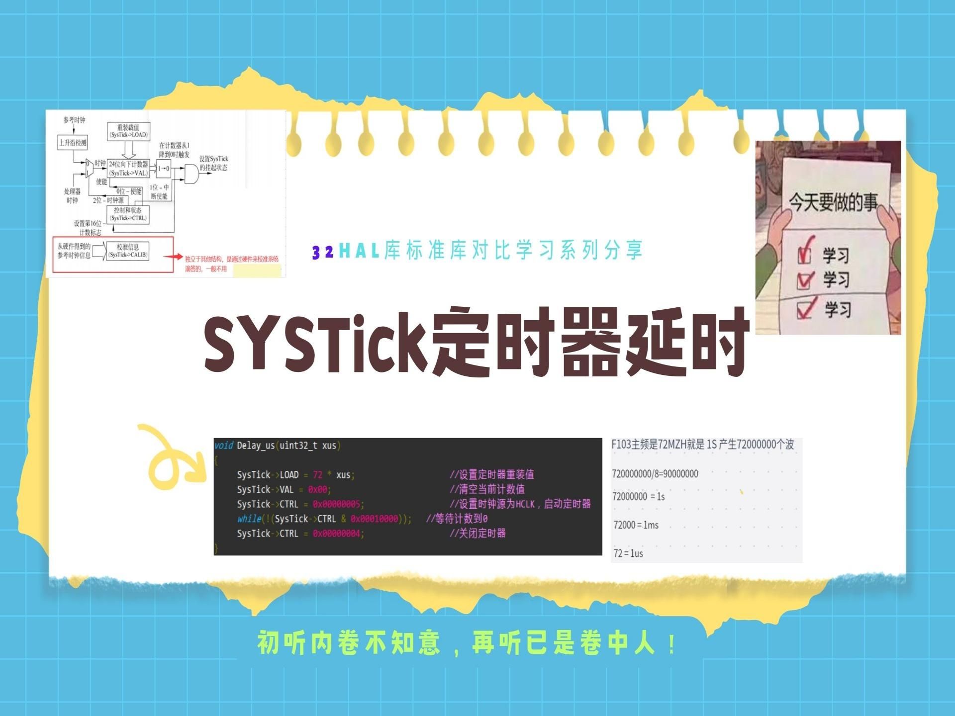 STM32最详细SysTick系统延时函数讲解视频之一哔哩哔哩bilibili