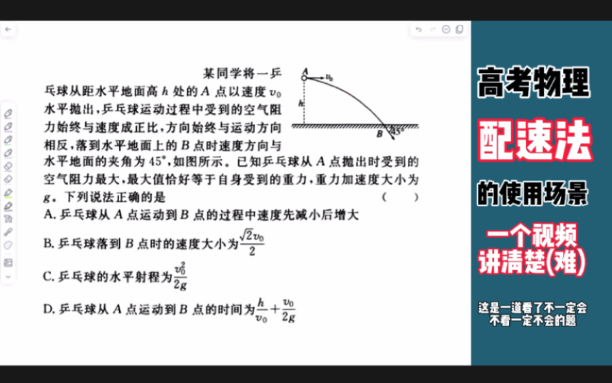 高考物理:配速法的使用场景,你都搞清楚了吗?一个视频给你讲明白,到底什么时候使用配速法,使用配速法的目标是什么?这是一道看了不一定会,不看...