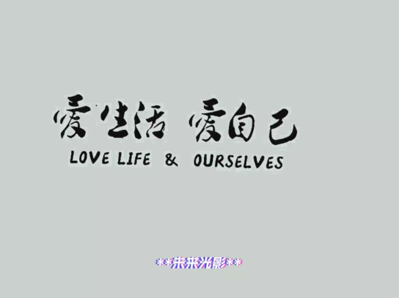 科幻片爱人先爱己