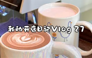 Скачать видео: Cafe vlog 27 | 沉浸式出单 | 光