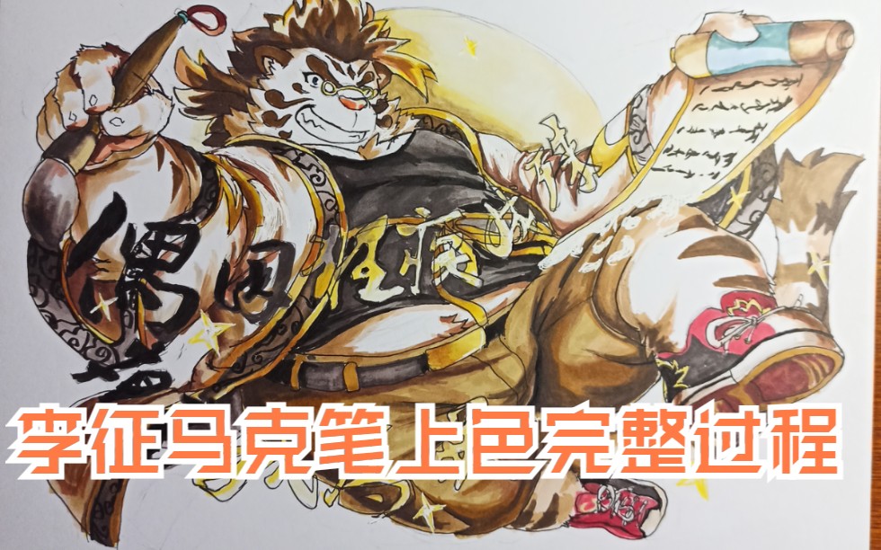 【东京放课后】【手绘】李征马克笔上色完整过程