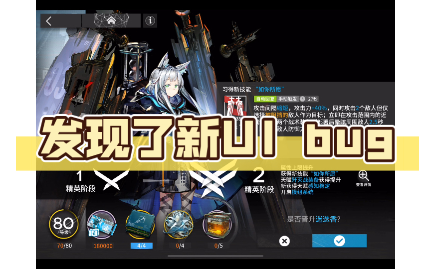 【明日方舟】发现了新ui bug