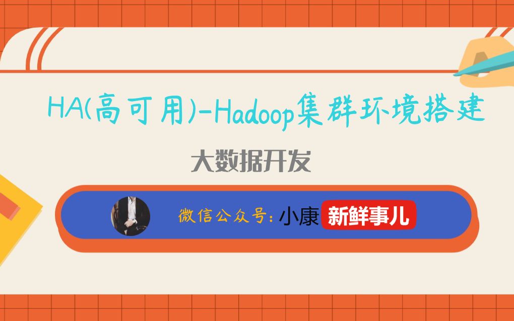 高可用Hadoop集群搭建教程哔哩哔哩bilibili