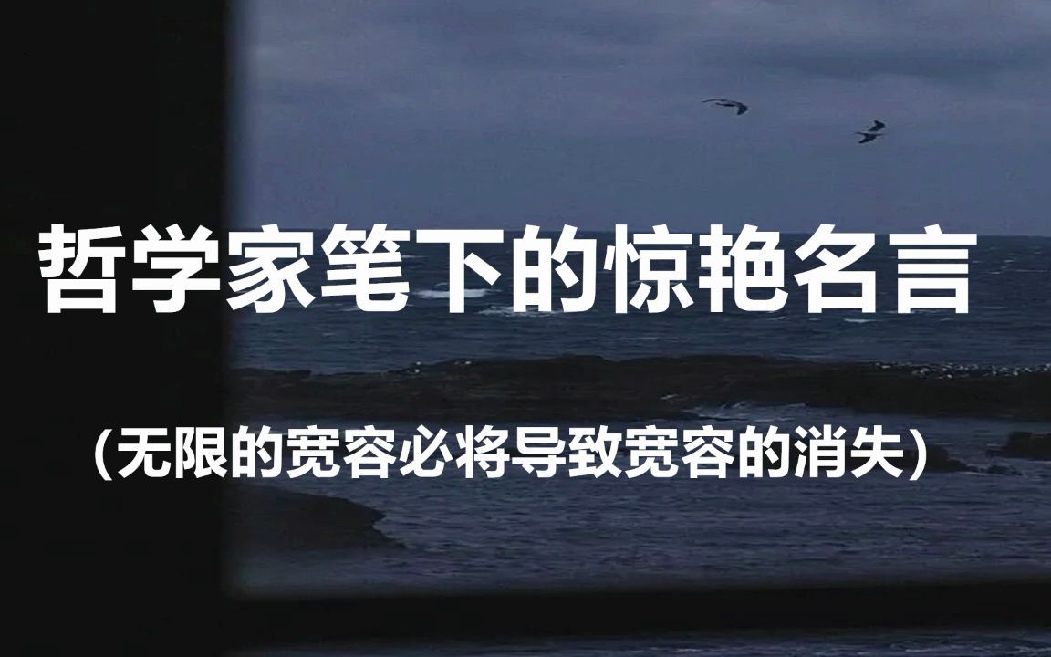 [图]“自由不是让你想做什么就做什么，自由是你不想做什么，就可以不做什么。”||盘点那些哲学家笔下的惊艳名言